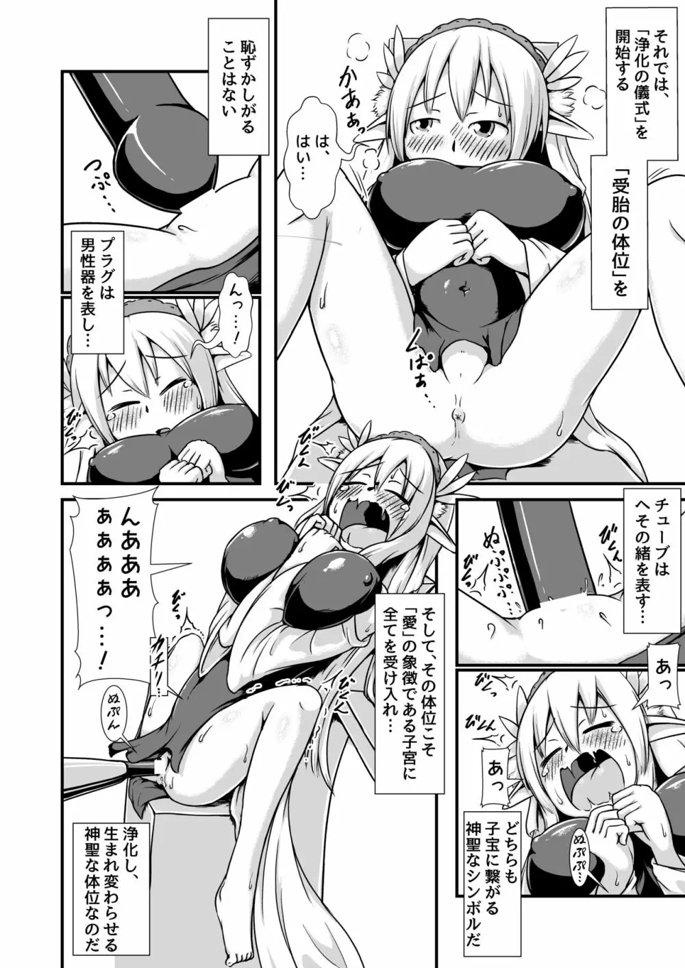 エルフの竜の巫女と浄化の儀式 - page4