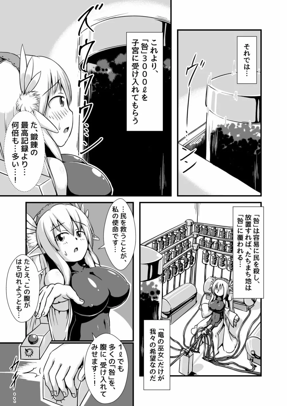 エルフの竜の巫女と浄化の儀式 - page5