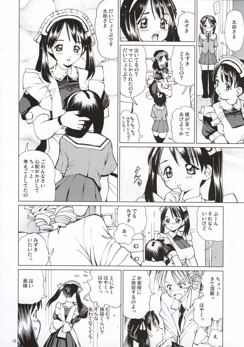 えっちなメイドさん2 -陵辱編- - page13