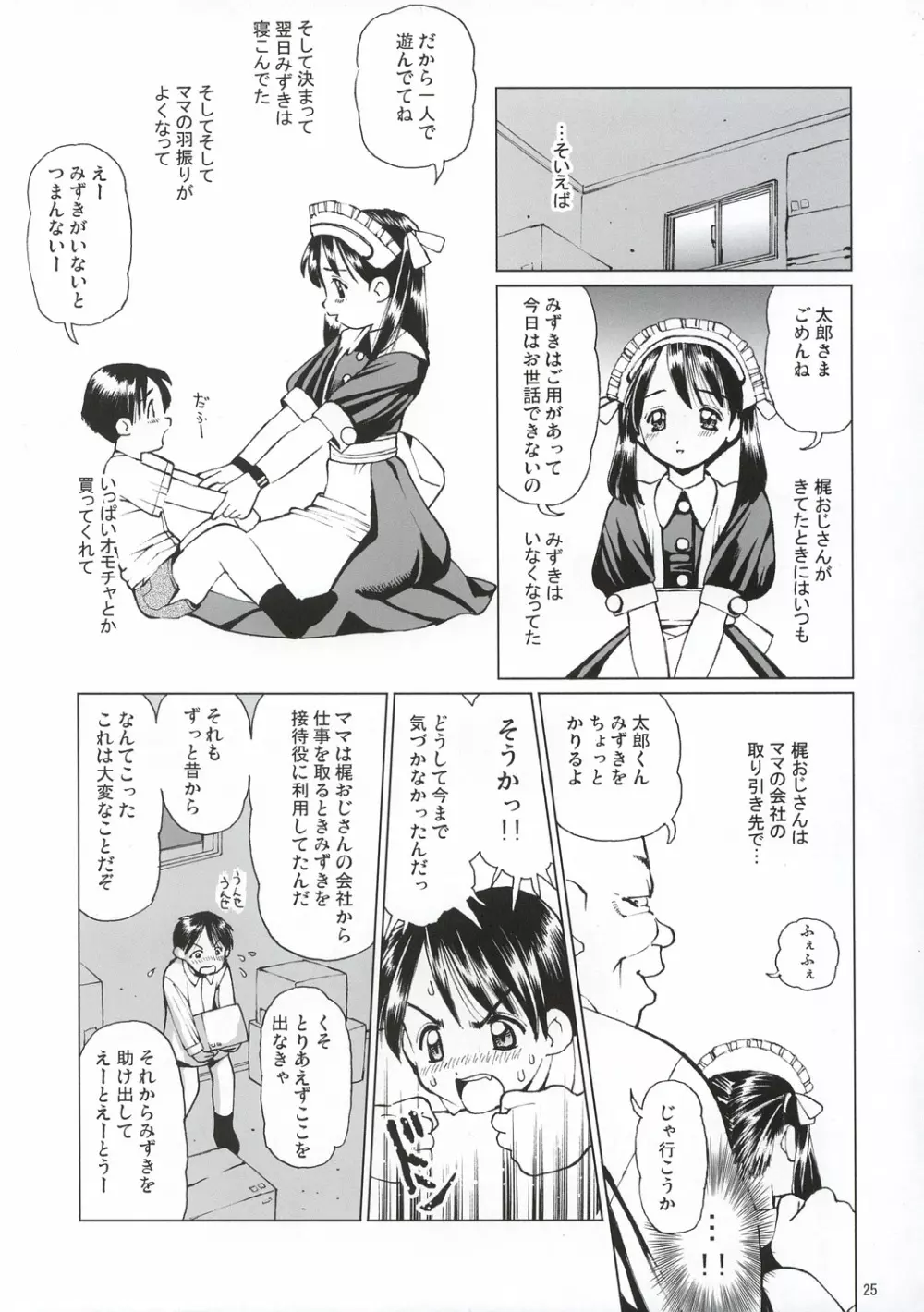 えっちなメイドさん2 -陵辱編- - page26