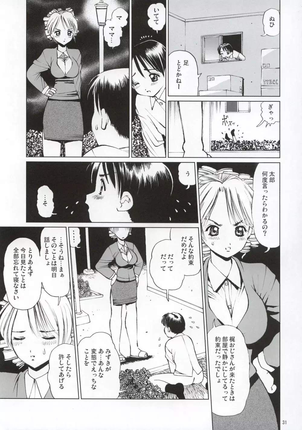 えっちなメイドさん2 -陵辱編- - page32