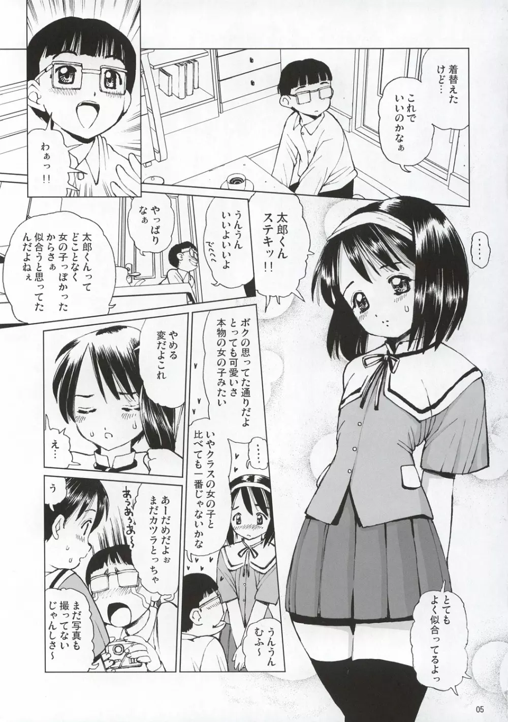 えっちなメイドさん2 -陵辱編- - page6