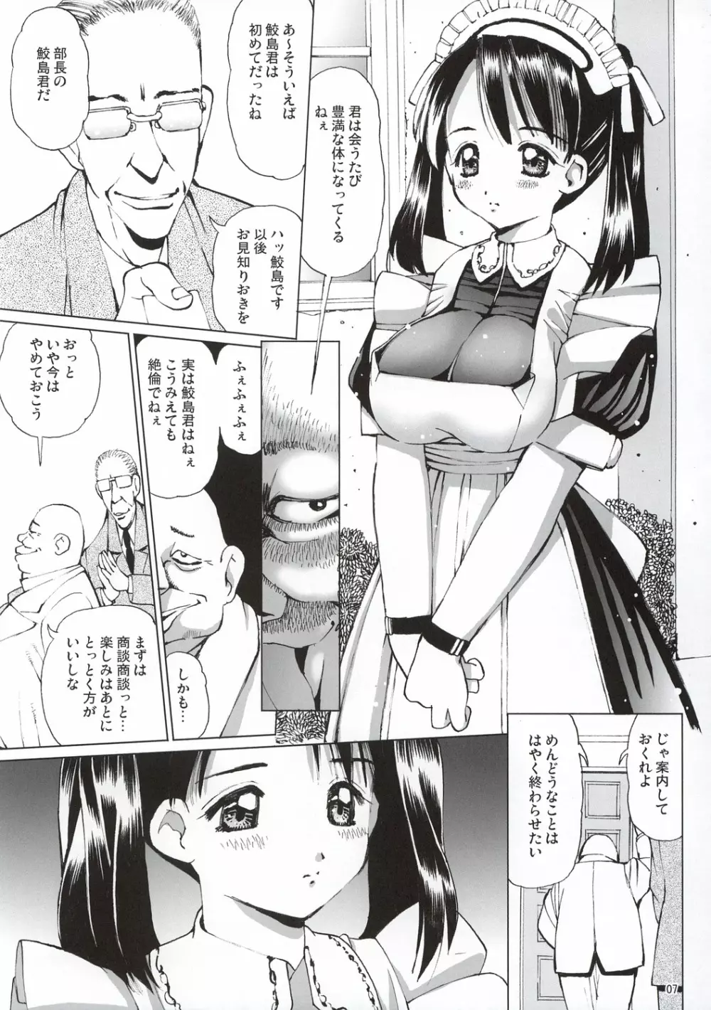 えっちなメイドさん2 -陵辱編- - page8