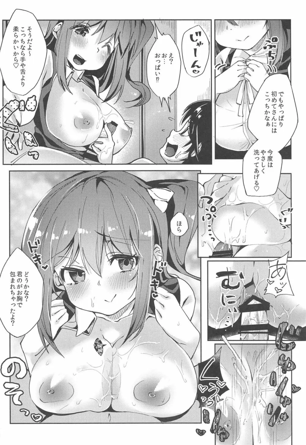 大ちゃんの洗体代行サービス - page7