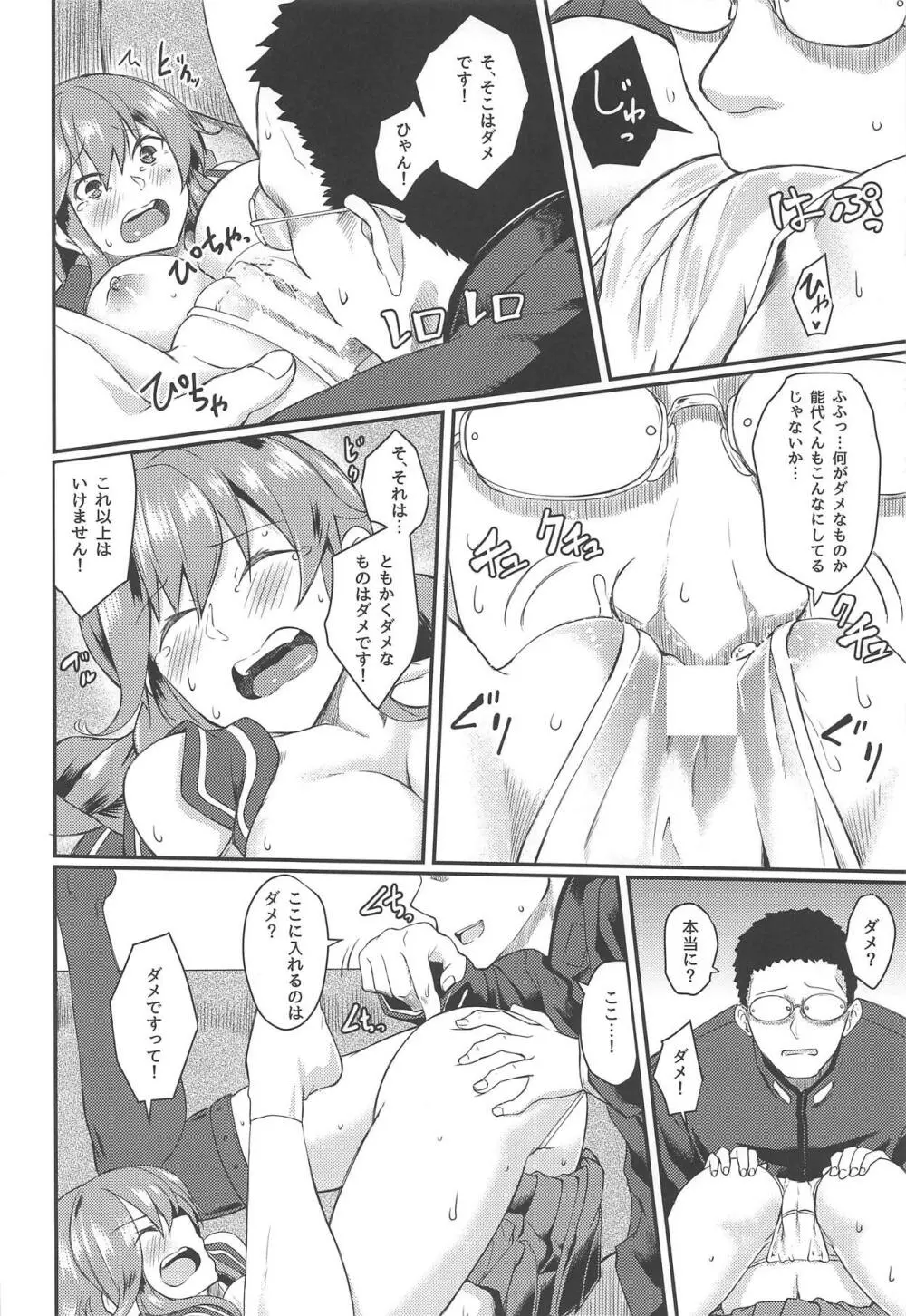 能代セラピー - page11