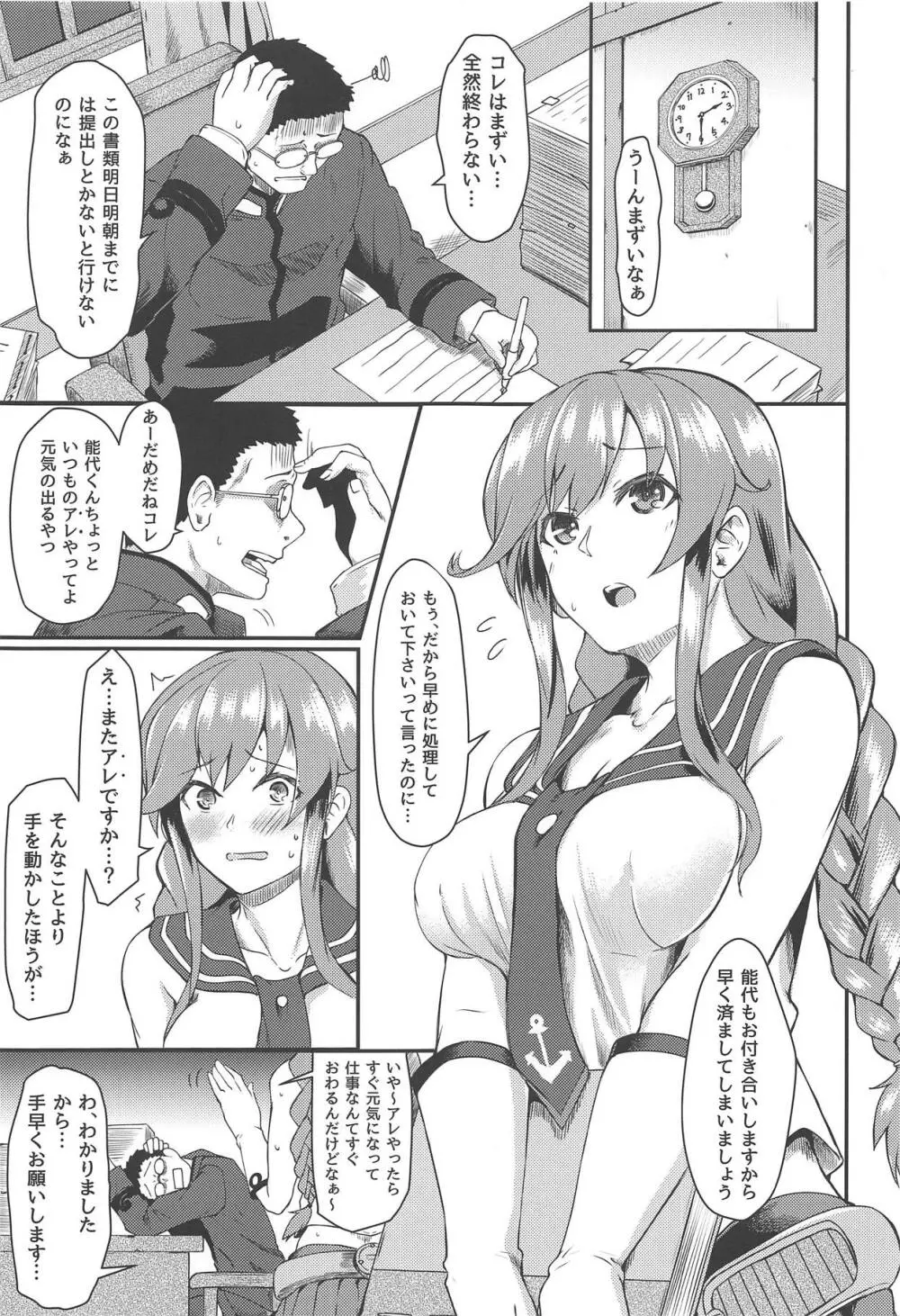 能代セラピー - page2