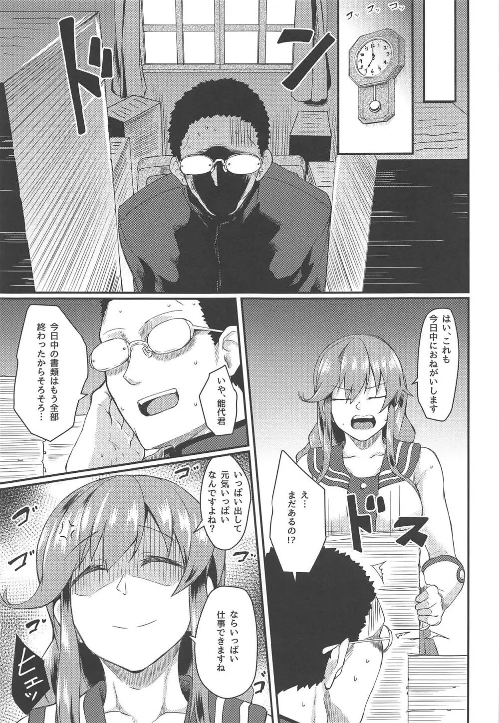 能代セラピー - page20