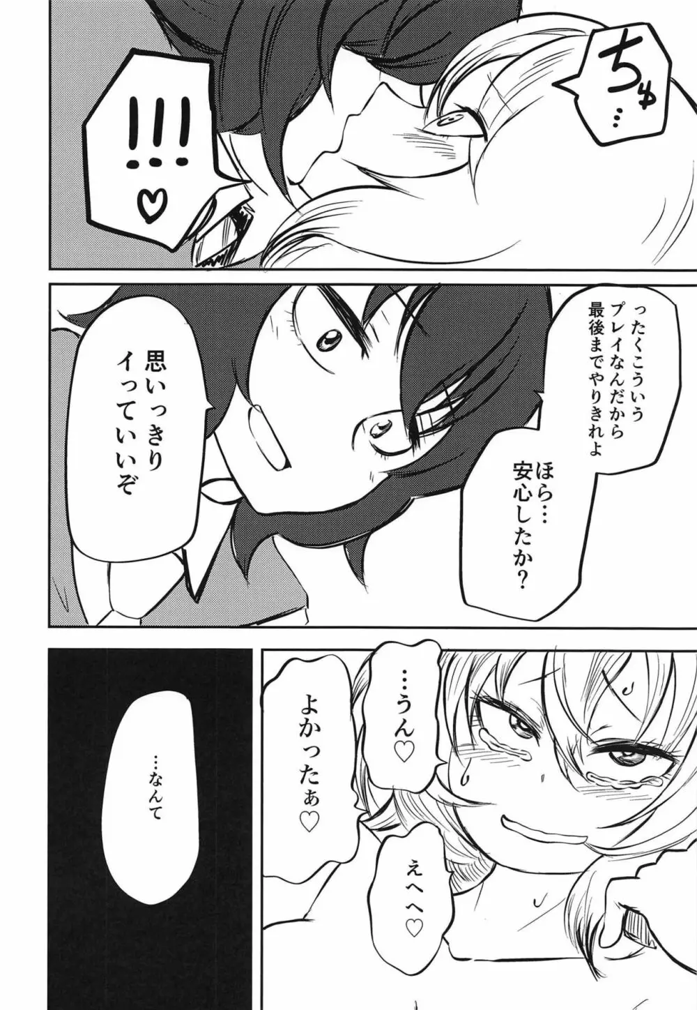 押田の調教ごっこ - page13