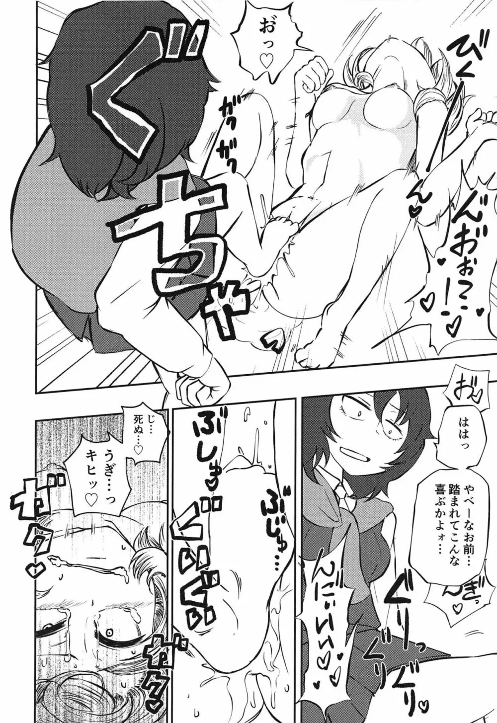 押田の調教ごっこ - page7