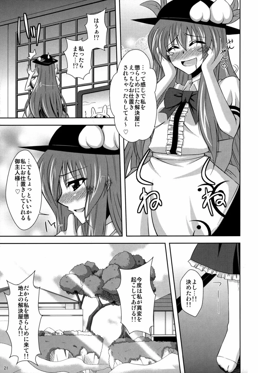 妄想有頂天総集編+おまけ妄想 - page18