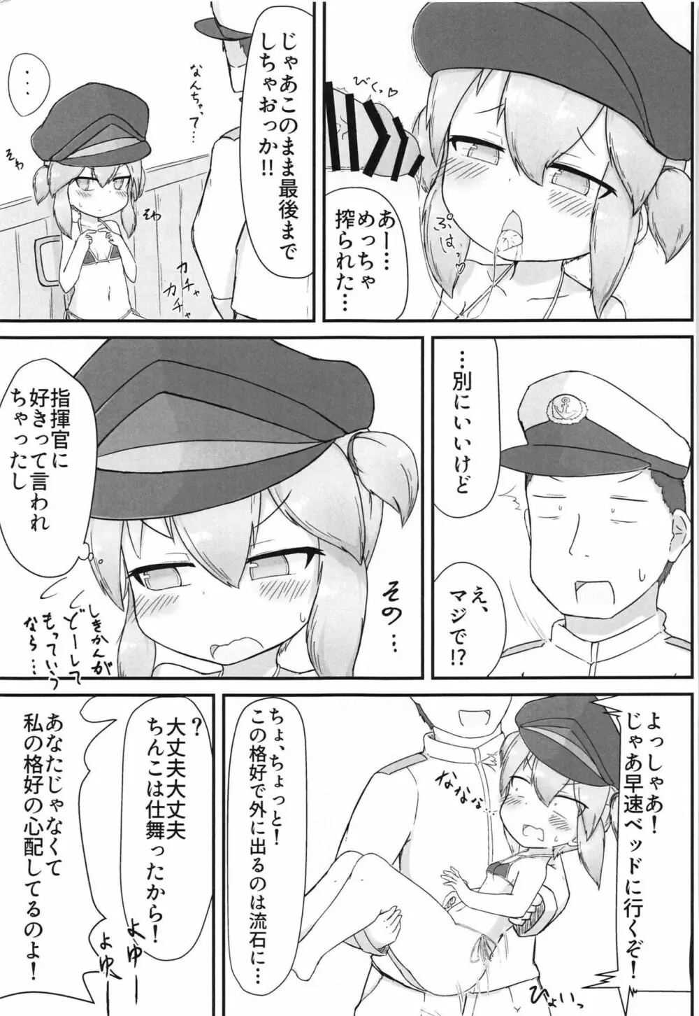 ウィルちゃんとえっちする本 - page10