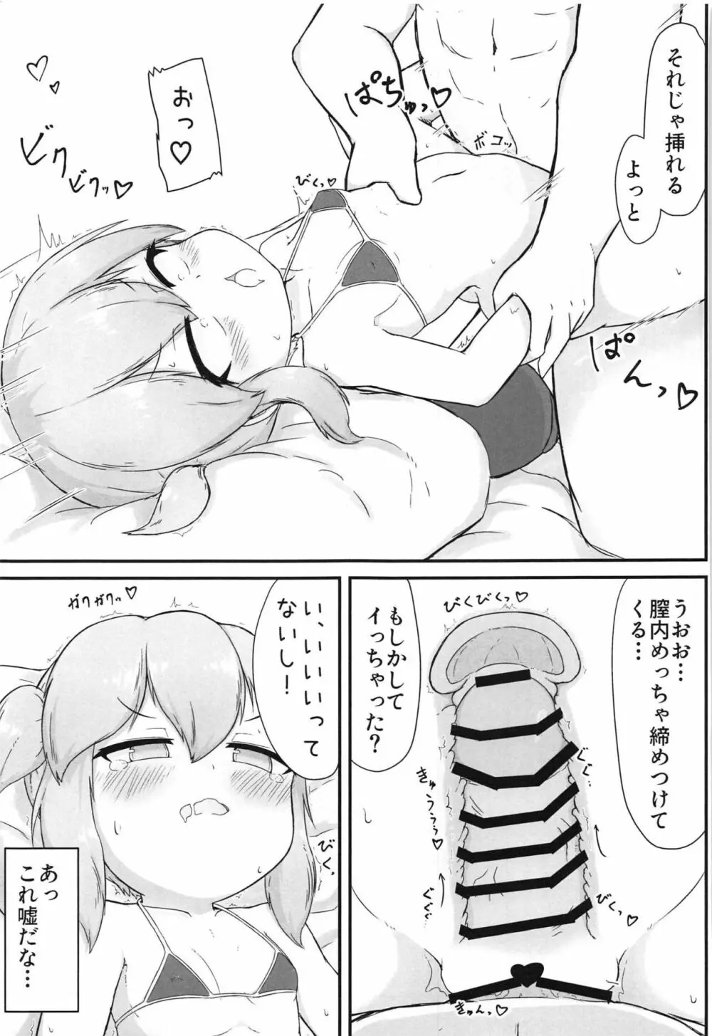 ウィルちゃんとえっちする本 - page12