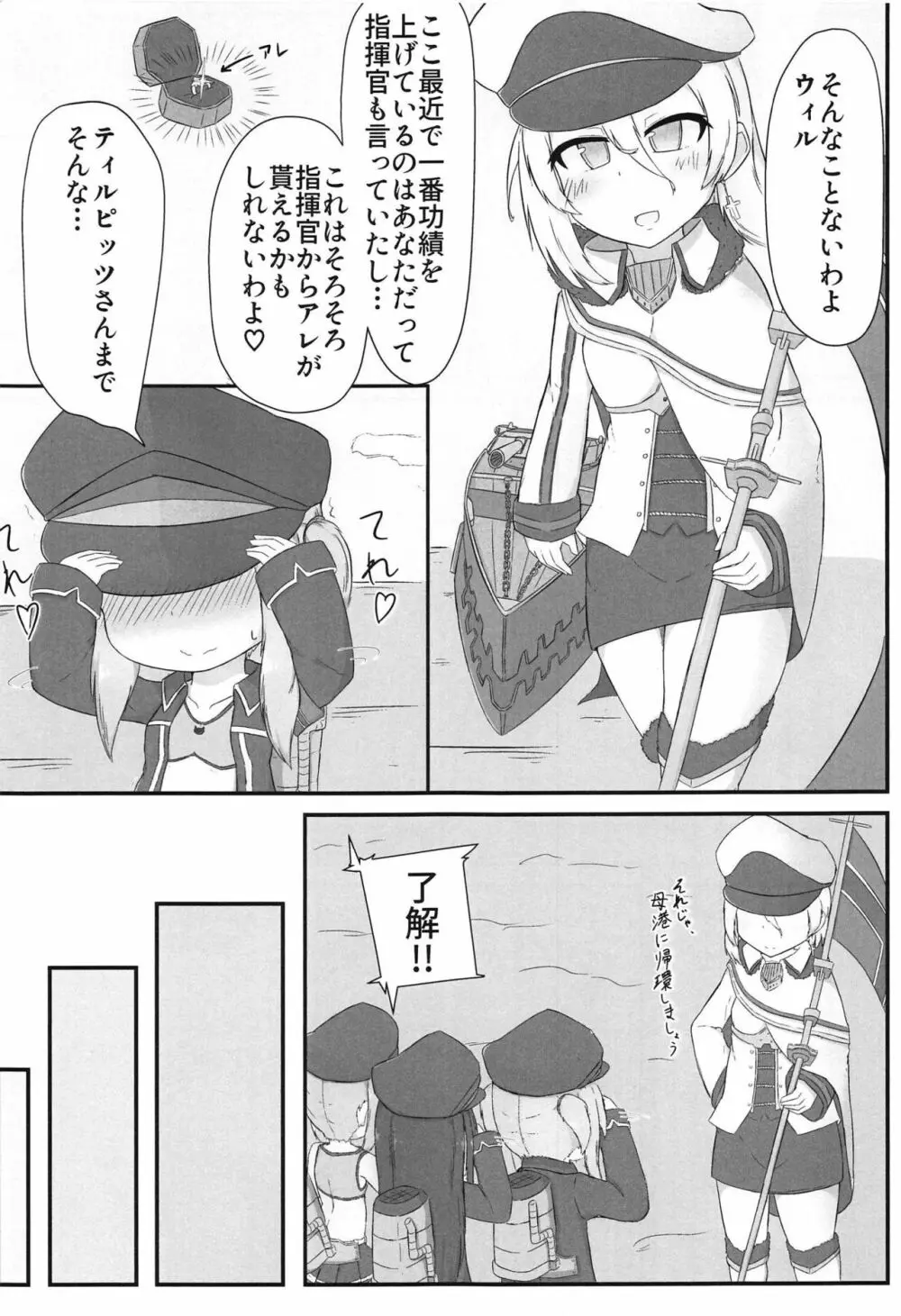 ウィルちゃんとえっちする本 - page4