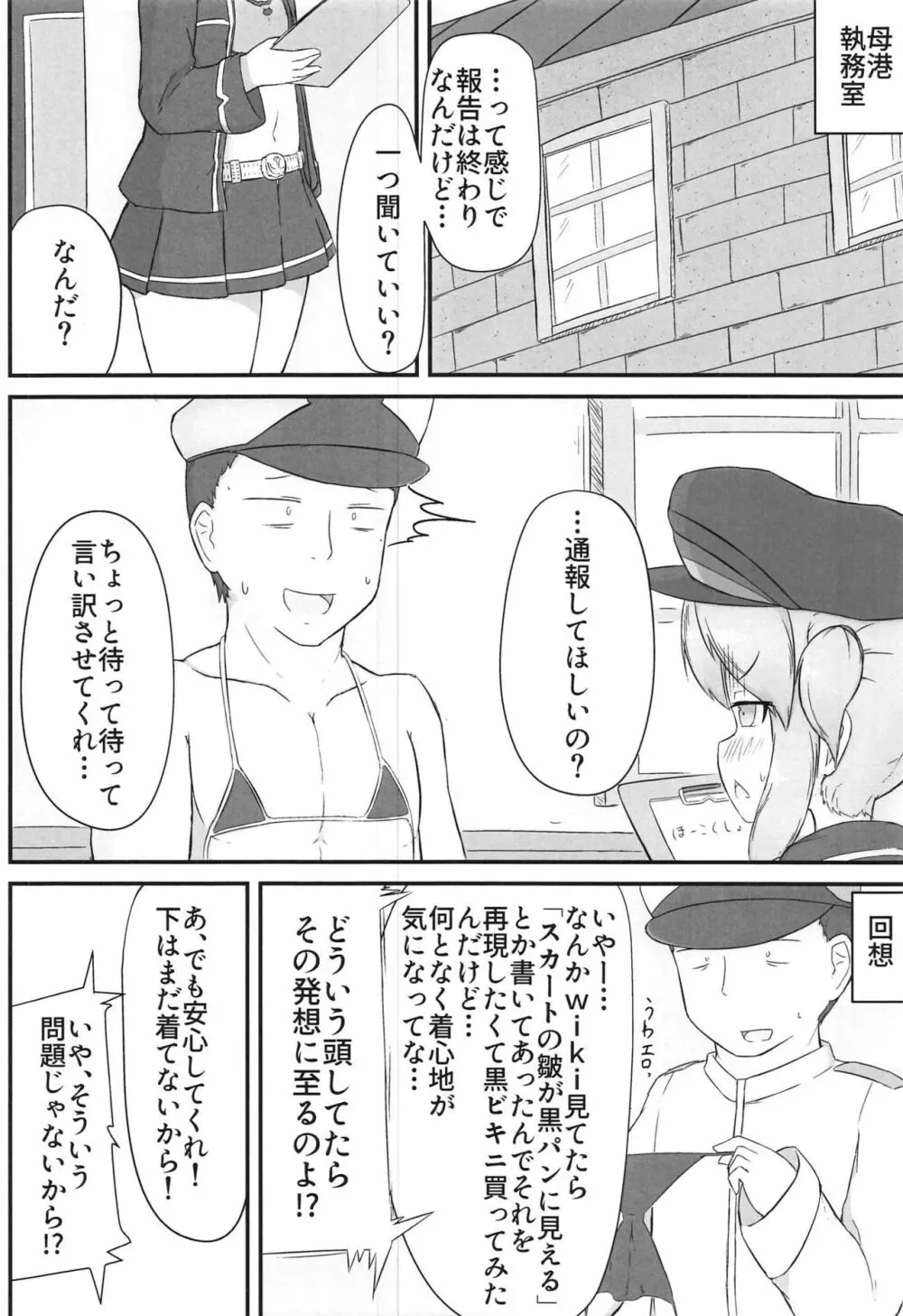 ウィルちゃんとえっちする本 - page5