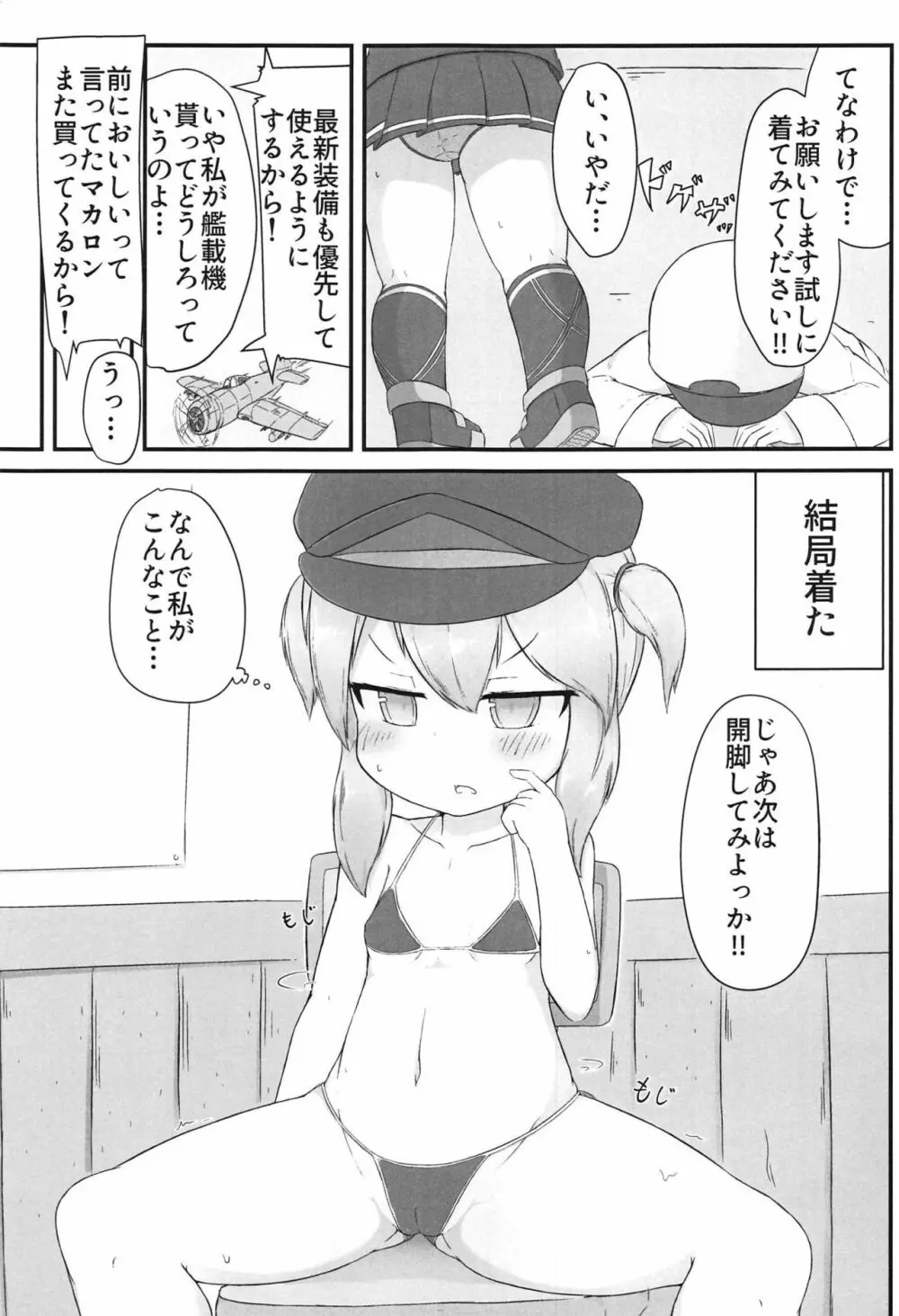 ウィルちゃんとえっちする本 - page6