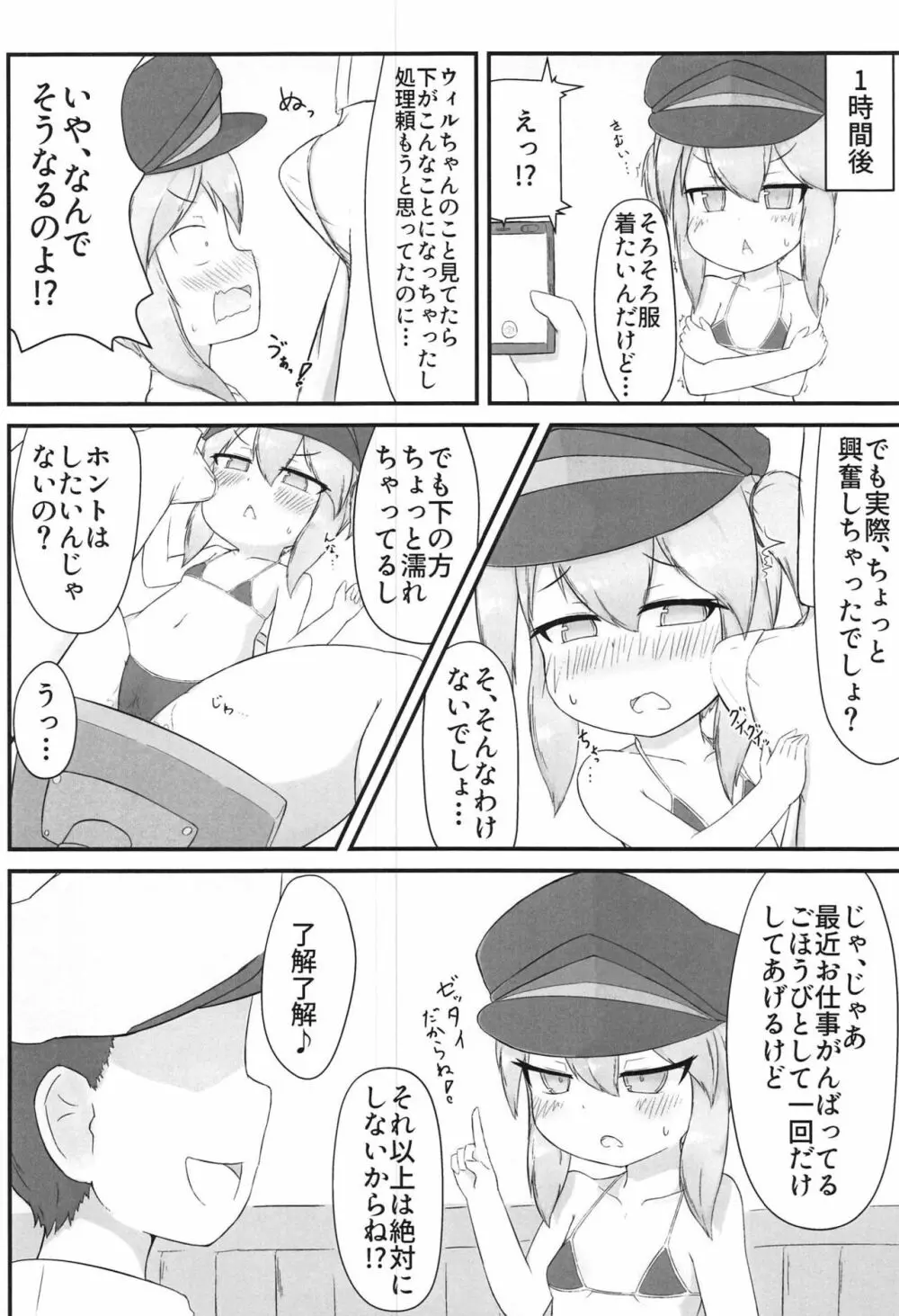 ウィルちゃんとえっちする本 - page7