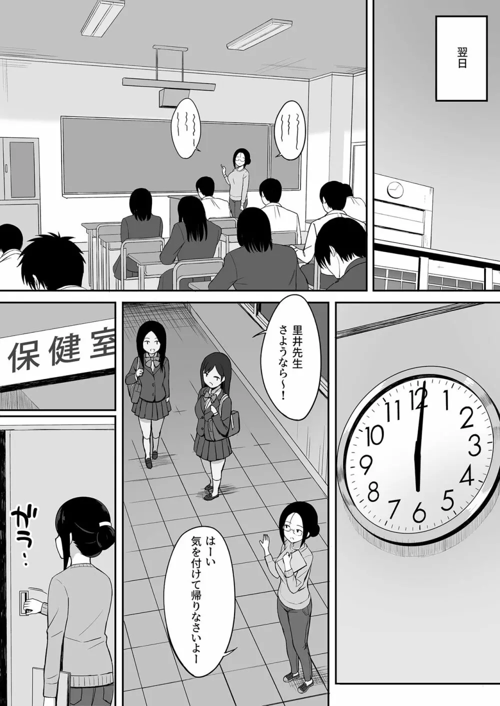 服従の呪い3～女性教師 里井真帆 編～ - page21