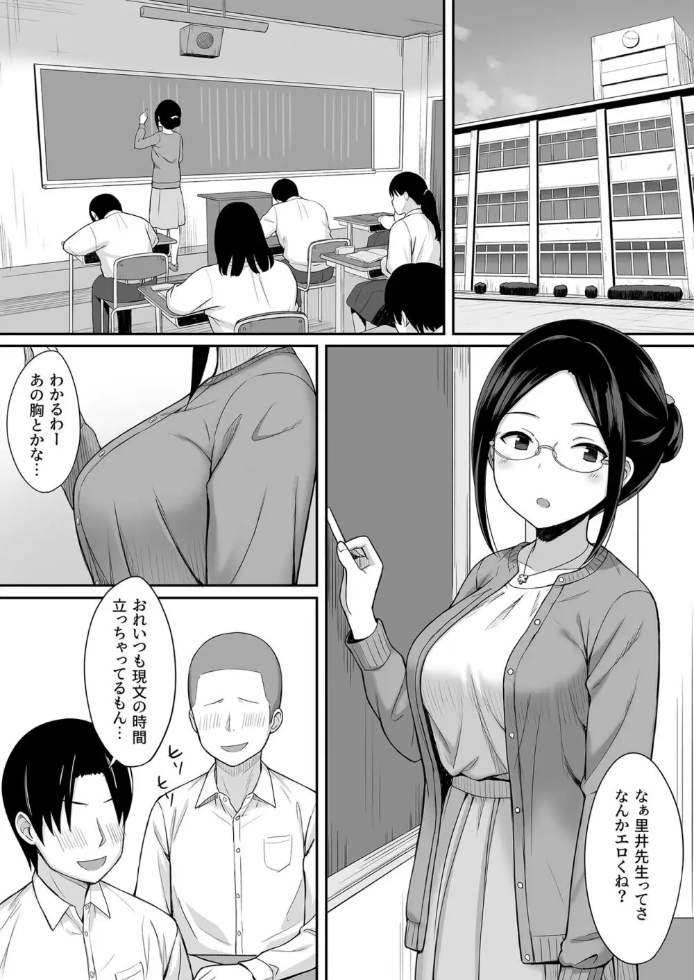 服従の呪い3～女性教師 里井真帆 編～ - page36