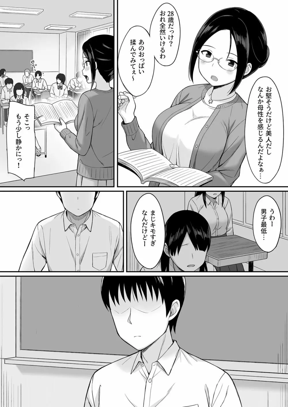 服従の呪い3～女性教師 里井真帆 編～ - page37