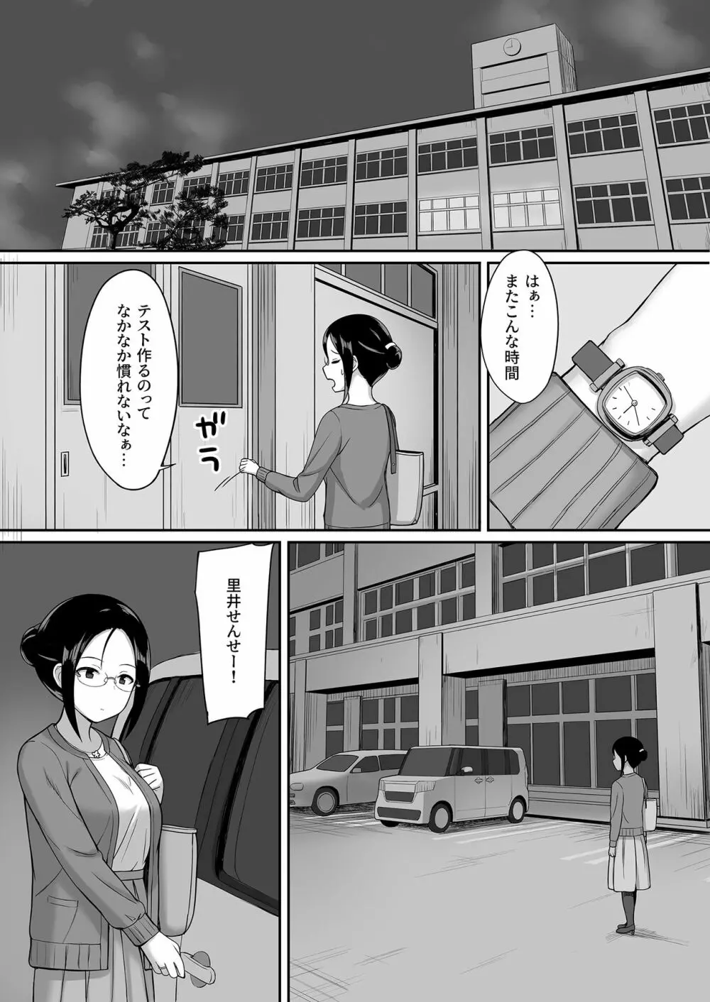 服従の呪い3～女性教師 里井真帆 編～ - page38