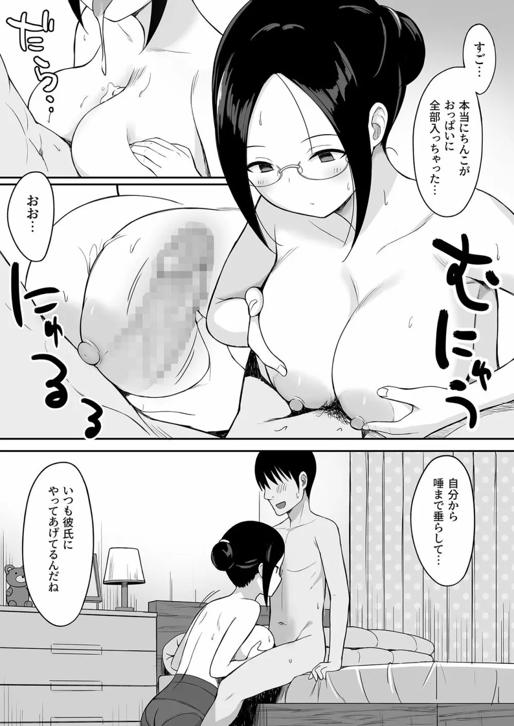 服従の呪い3～女性教師 里井真帆 編～ - page44