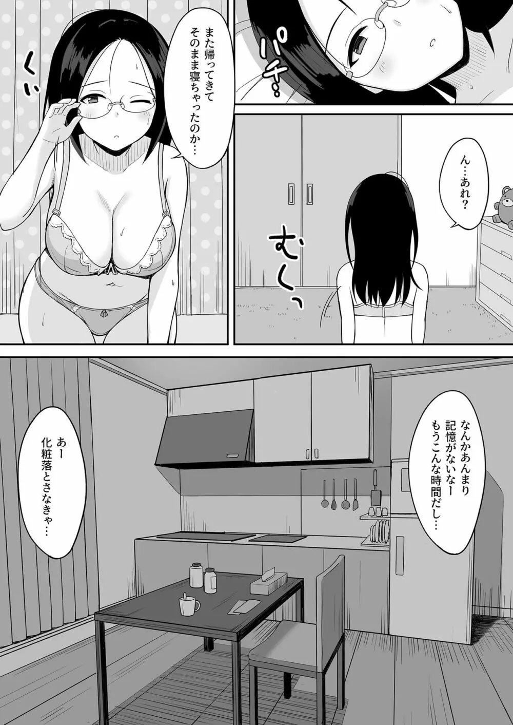 服従の呪い3～女性教師 里井真帆 編～ - page53