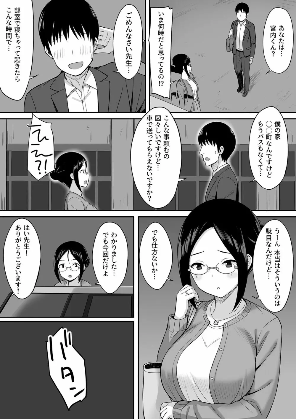 服従の呪い3～女性教師 里井真帆 編～ - page6