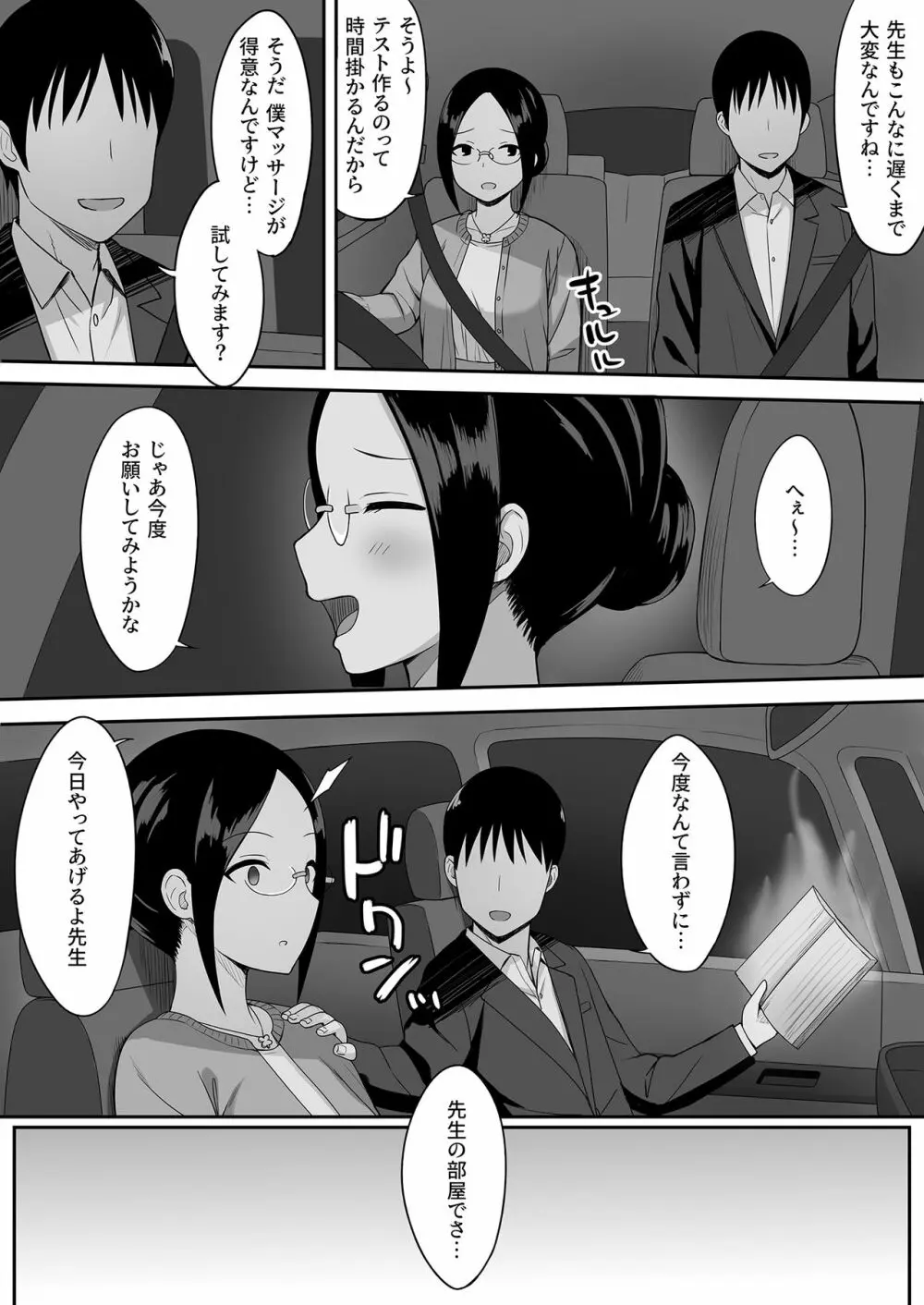 服従の呪い3～女性教師 里井真帆 編～ - page7