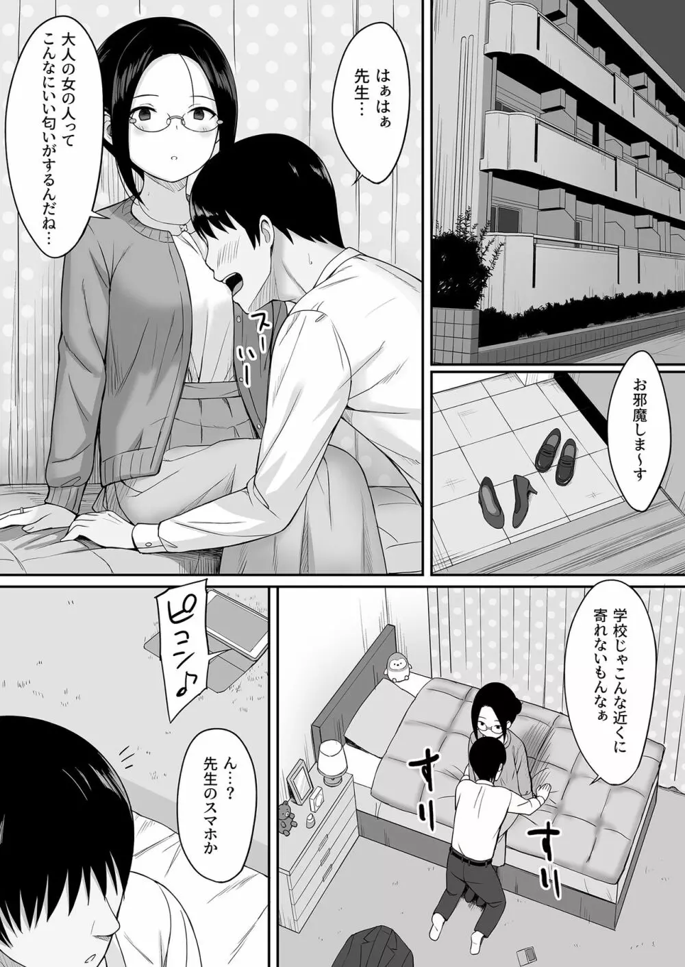 服従の呪い3～女性教師 里井真帆 編～ - page8