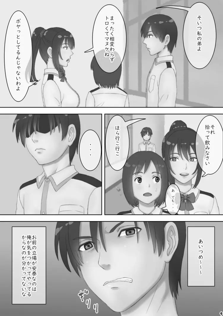 さあ、Ｓな姉をしつけてやろう - page10