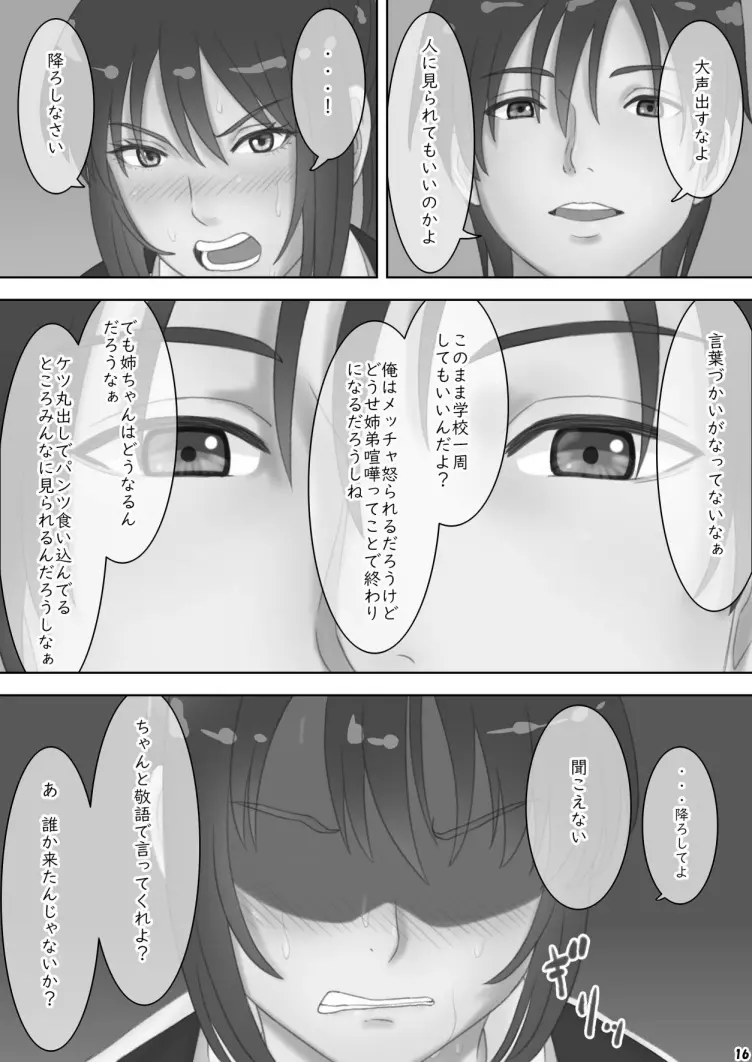 さあ、Ｓな姉をしつけてやろう - page18