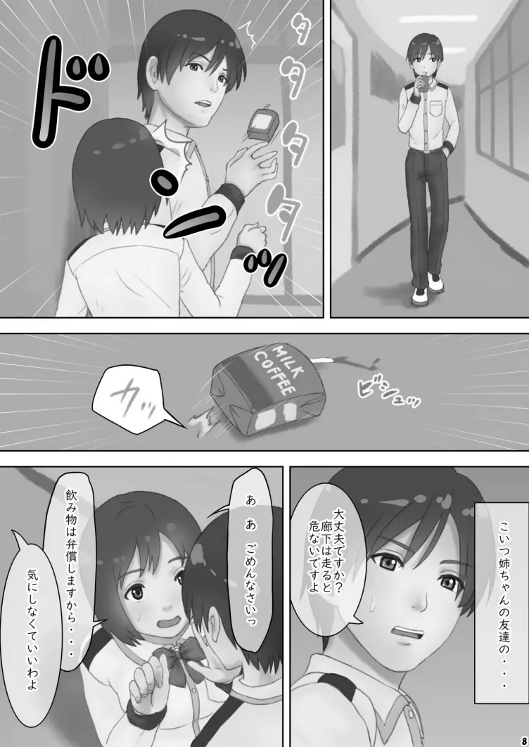 さあ、Ｓな姉をしつけてやろう - page9