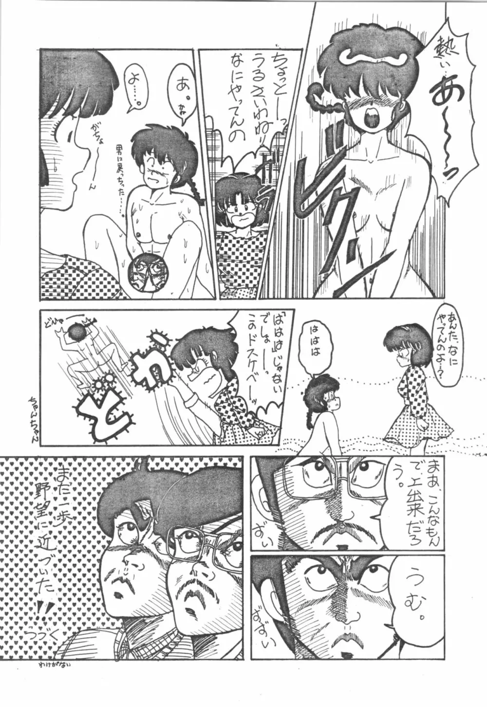 DESIRE テニーレ隊 －新たなる野望－ - page5