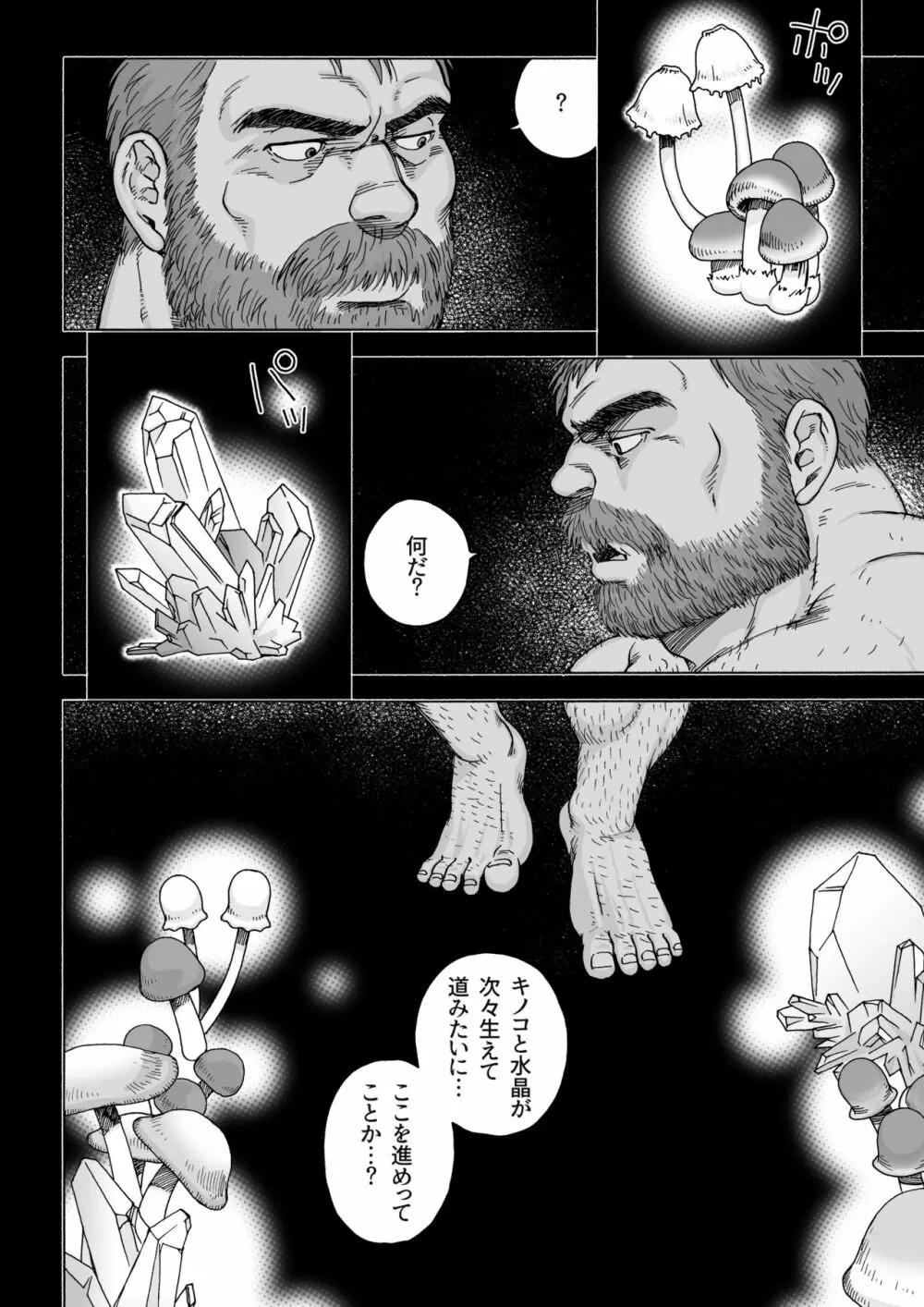 不思議の国のお父さん 1 - page16