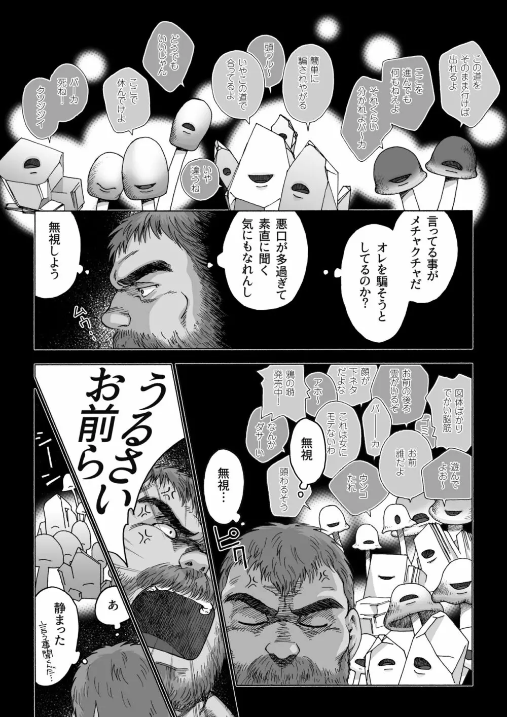 不思議の国のお父さん 1 - page18