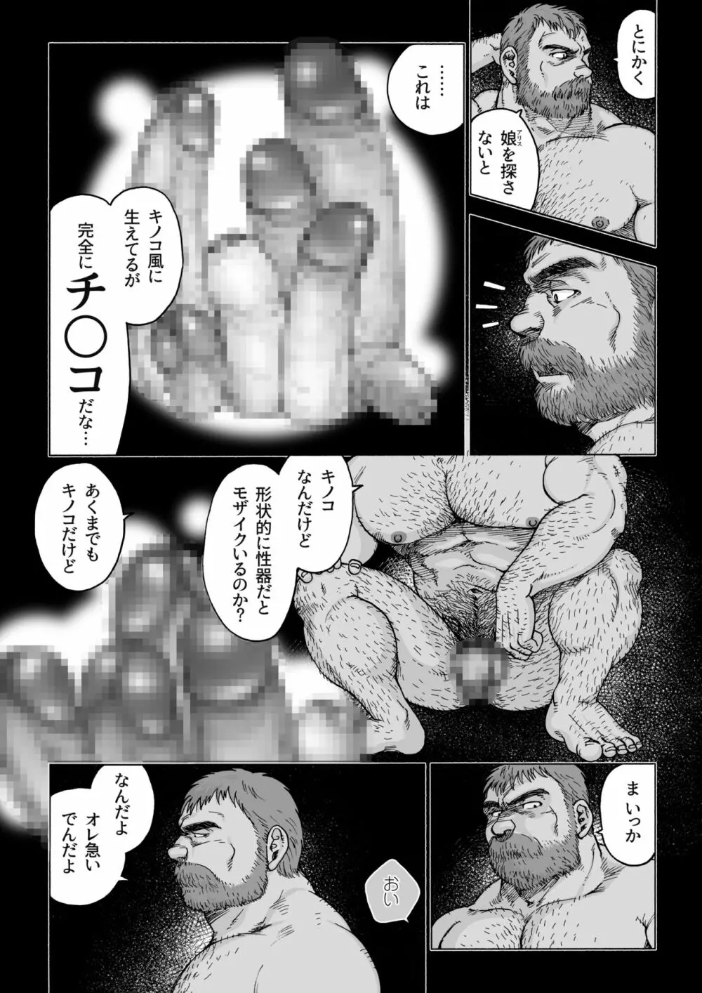 不思議の国のお父さん 1 - page19