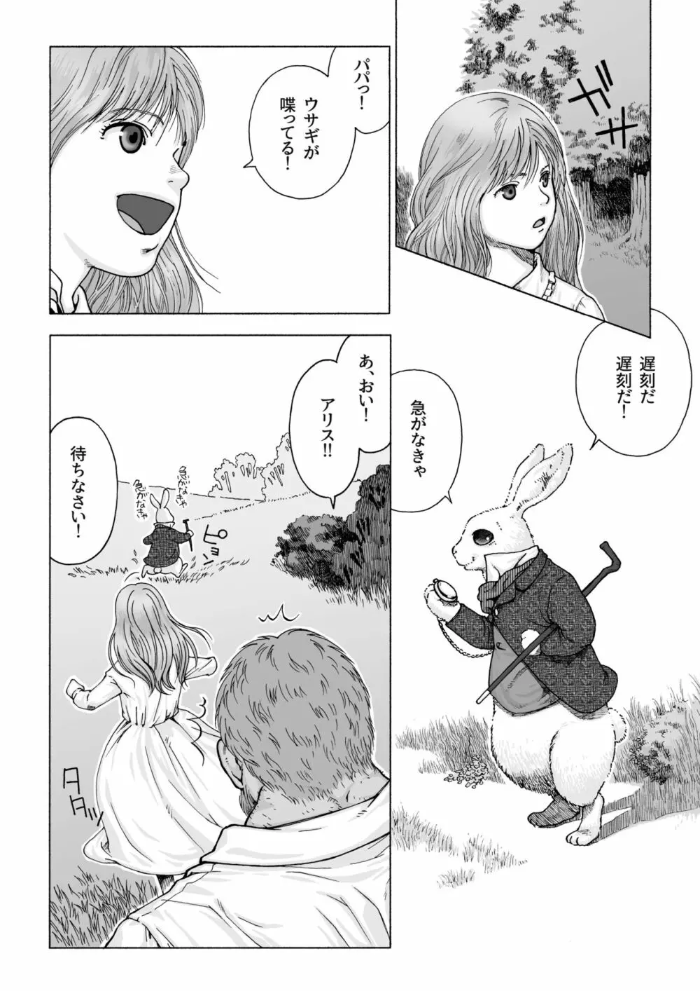 不思議の国のお父さん 1 - page9