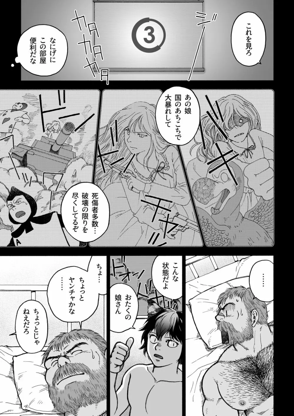 不思議の国のお父さん 2 - page13