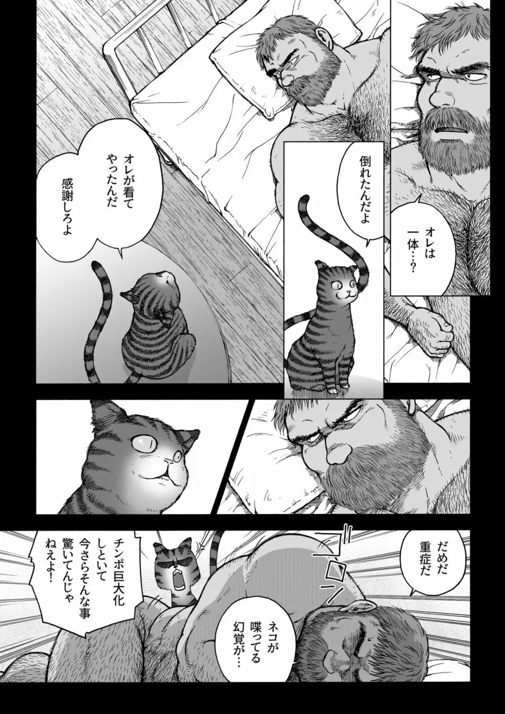 不思議の国のお父さん 2 - page7