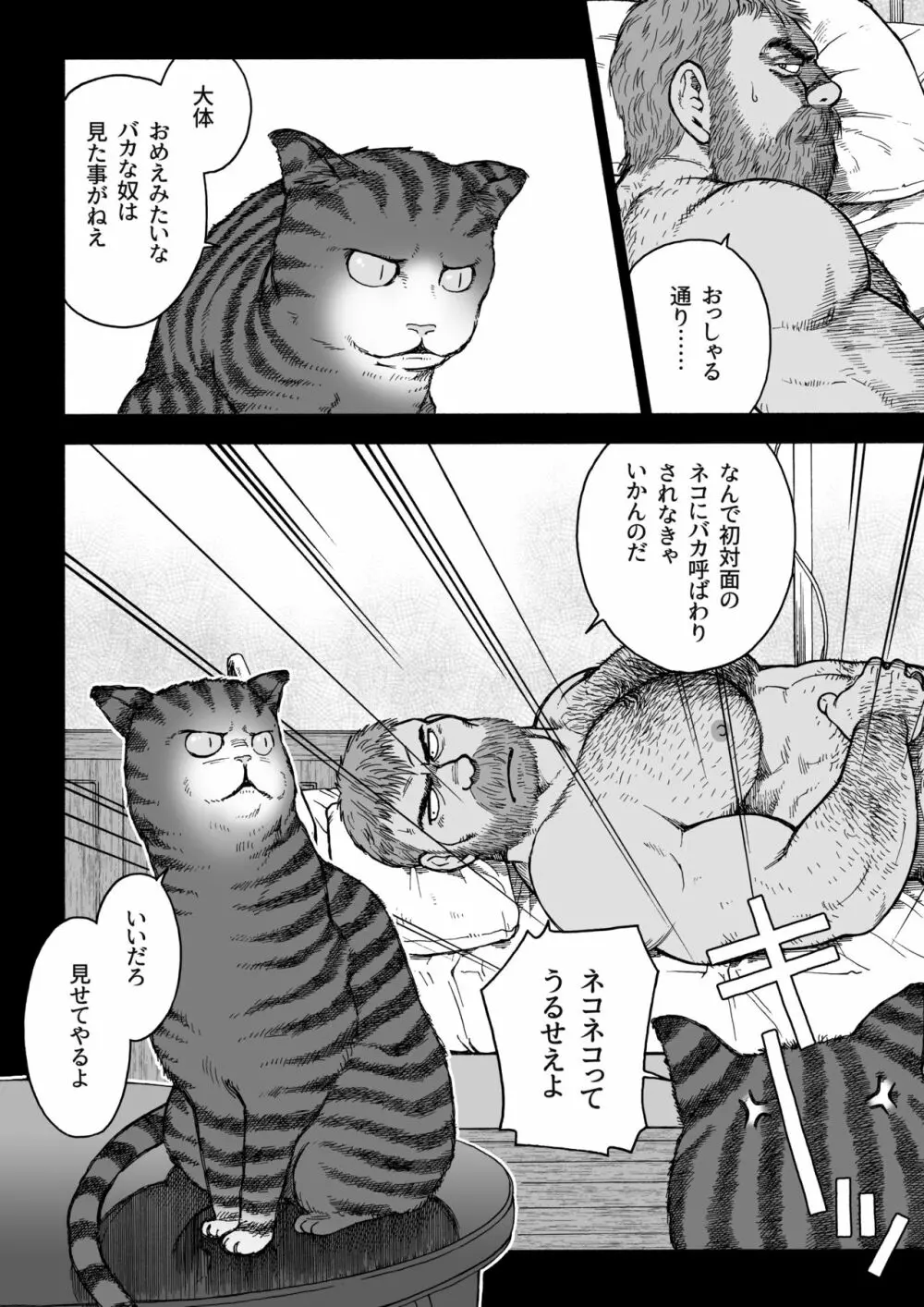 不思議の国のお父さん 2 - page8