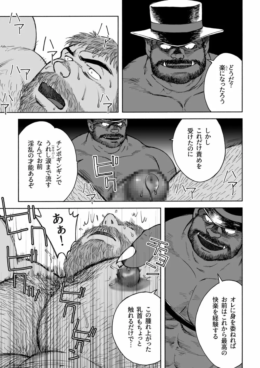 不思議の国のお父さん 5 - page15