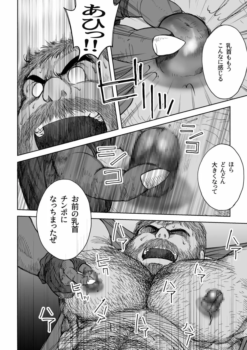 不思議の国のお父さん 5 - page18