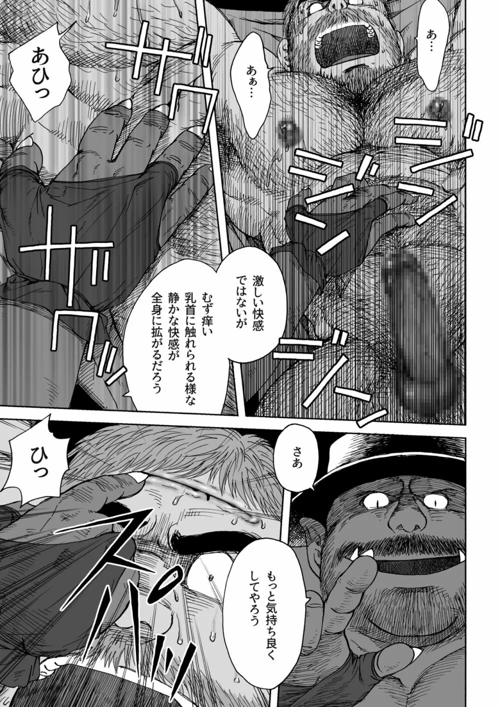 不思議の国のお父さん 5 - page23