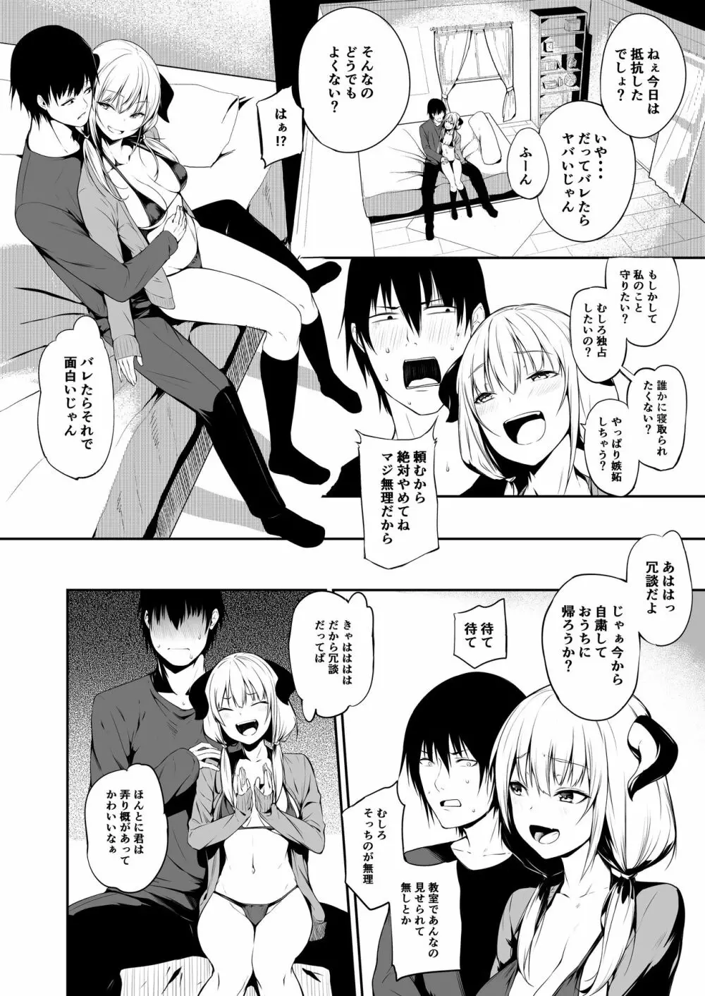 JKさきゅばすちゃんは搾精したい! - page12