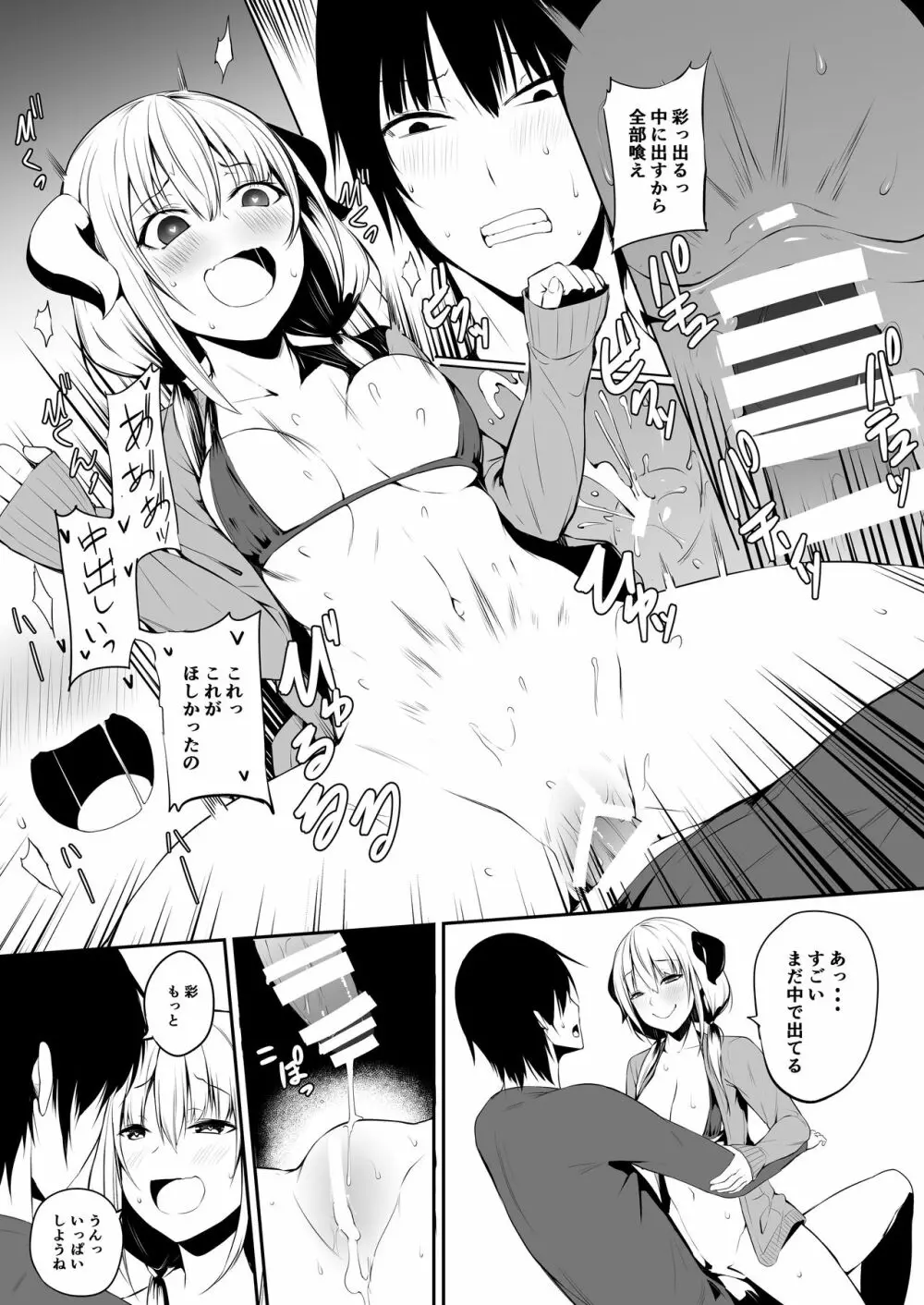 JKさきゅばすちゃんは搾精したい! - page15