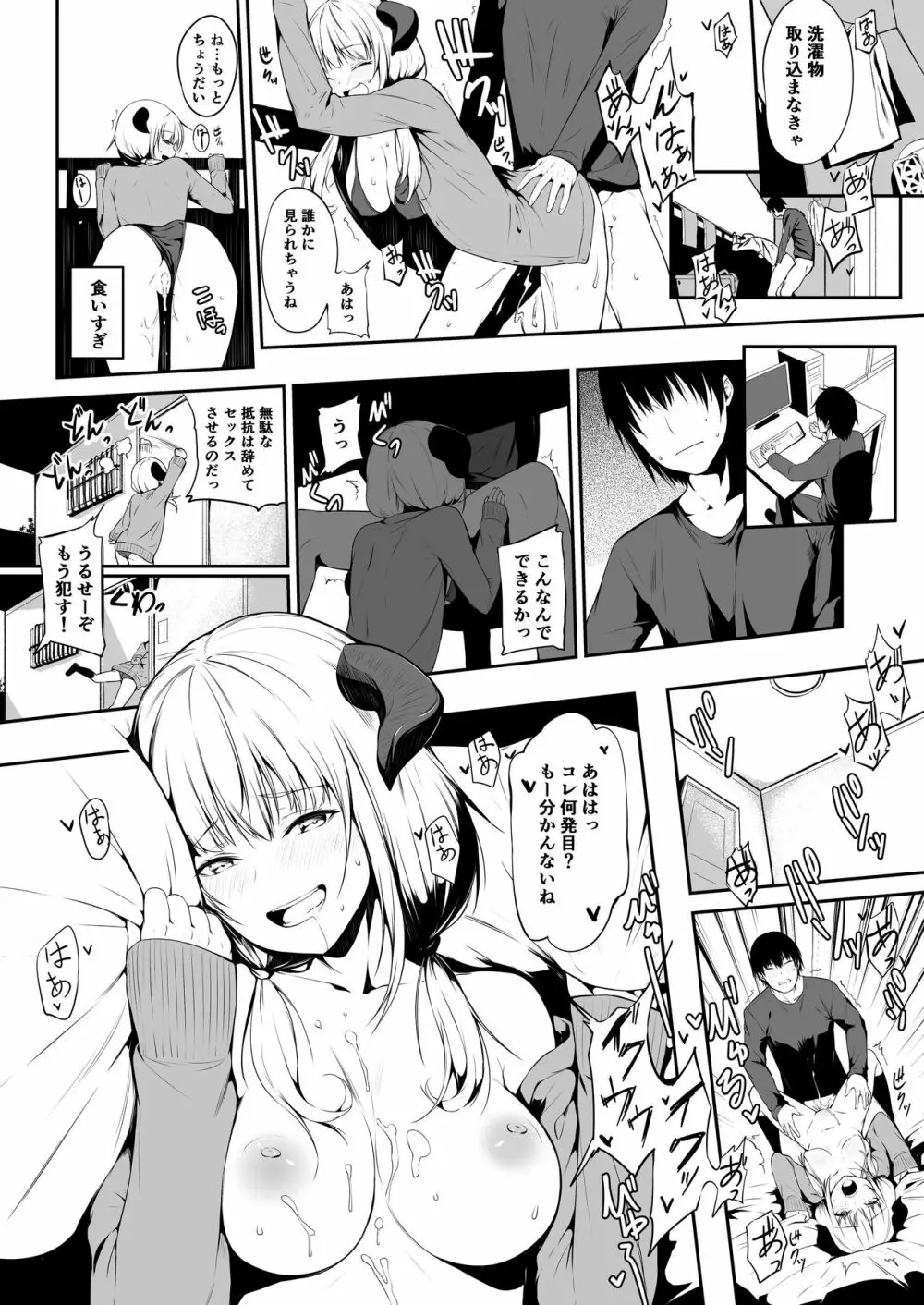 JKさきゅばすちゃんは搾精したい! - page16