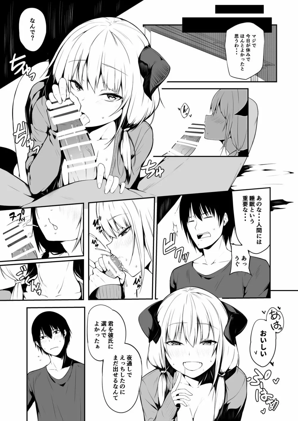 JKさきゅばすちゃんは搾精したい! - page23