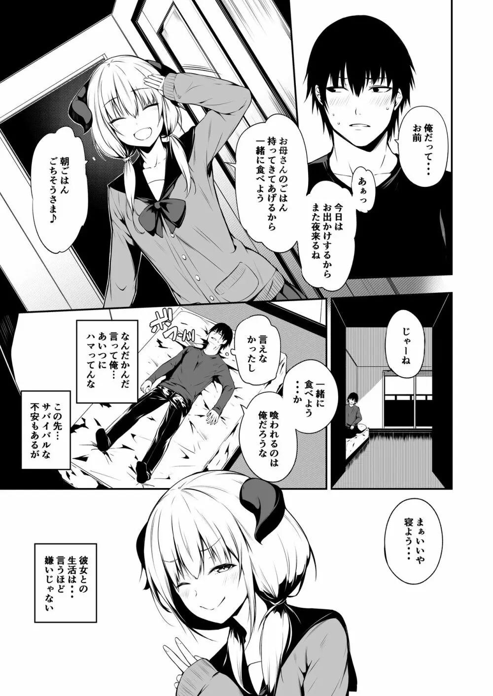 JKさきゅばすちゃんは搾精したい! - page24