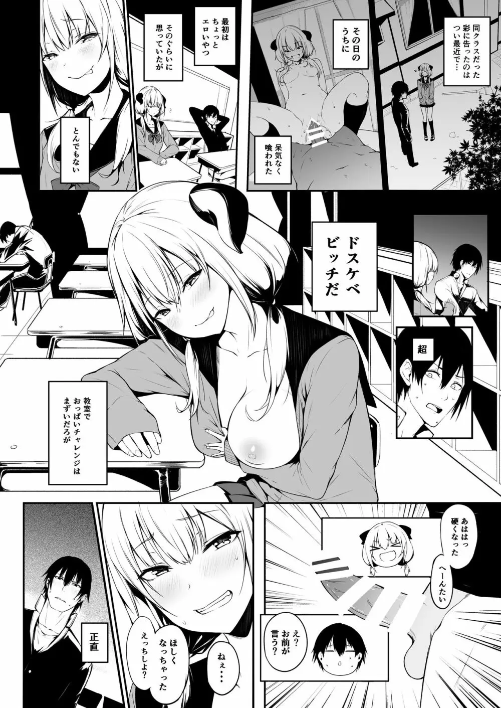 JKさきゅばすちゃんは搾精したい! - page4