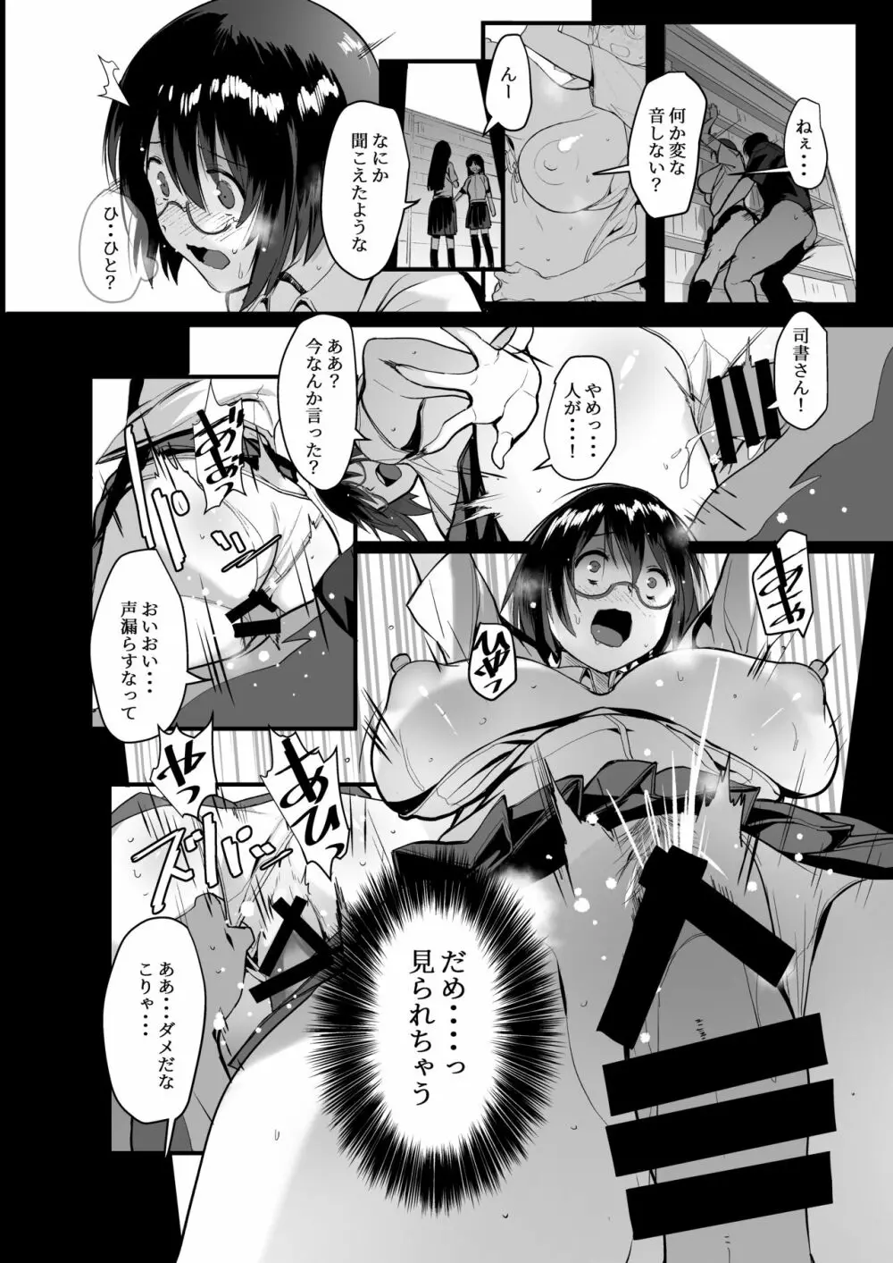 地味子J○が変態露出セックスするまで - page10